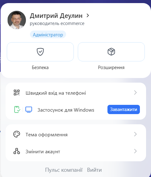 Меню профілю з кнопкою «Безпека»