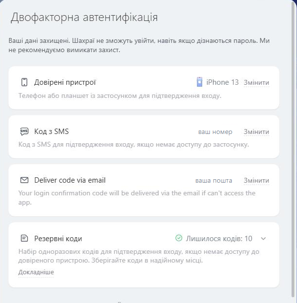 Підсумкова сторінка двофакторної автентифікації